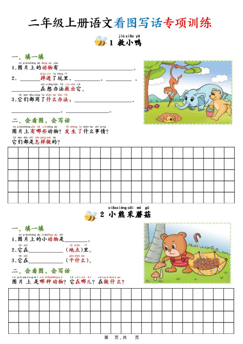 二上语文看图写话专项训练20篇（含范文20页）-吾爱自习网