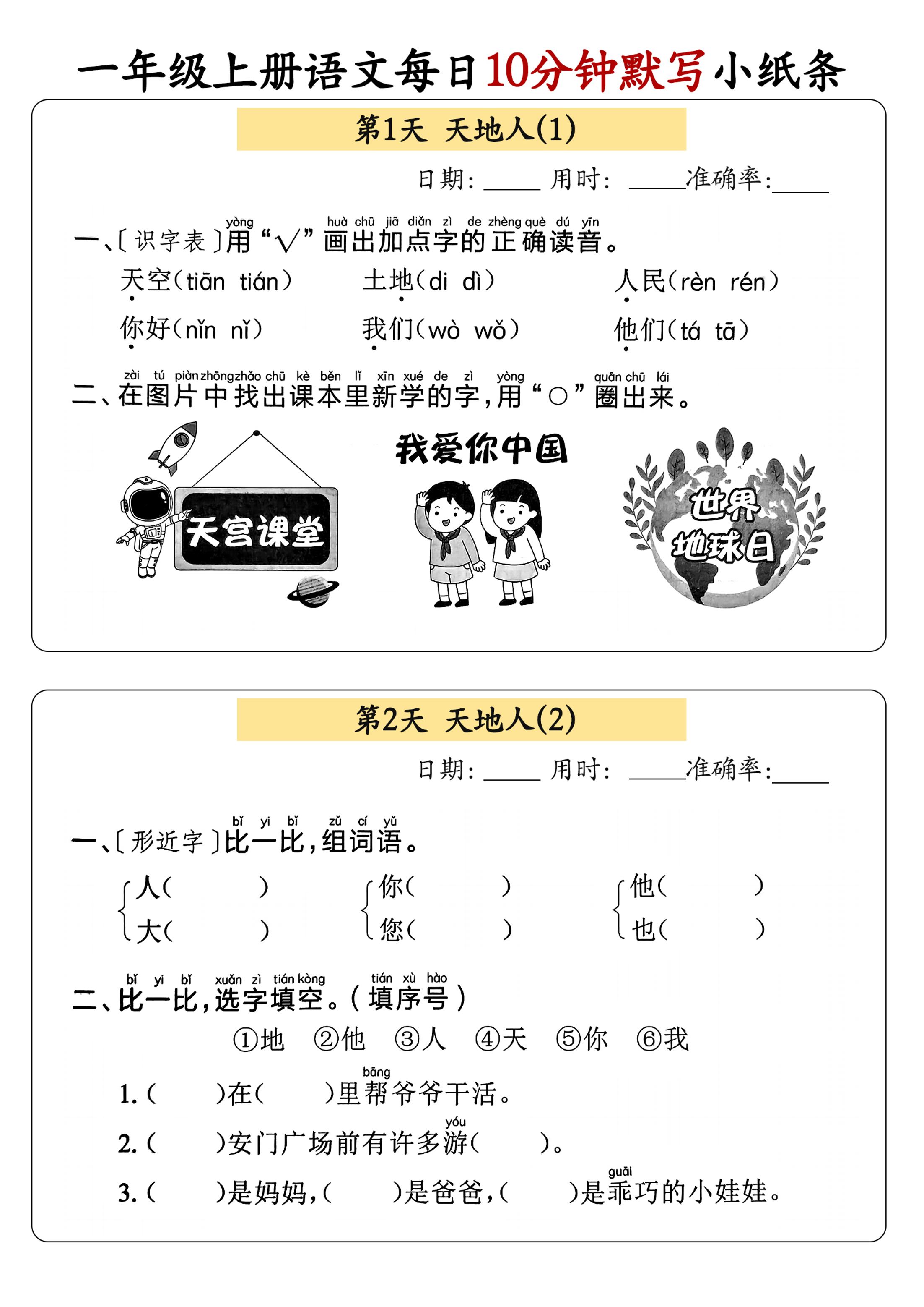 新一上语文每日10分钟默写小纸条（含答案59页）-吾爱自习网