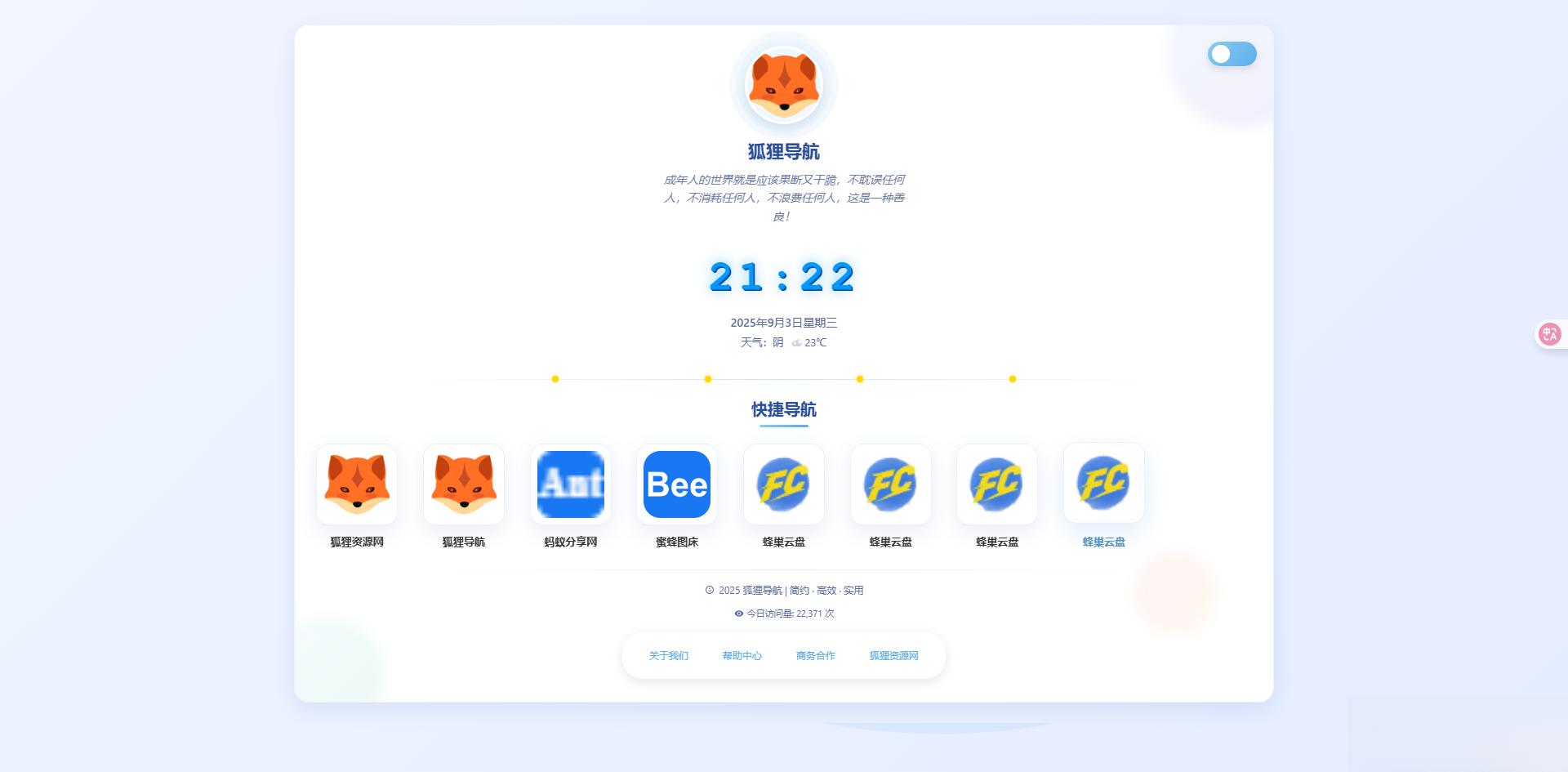 简约高效导航系统源码v2.0.1-吾爱自习网