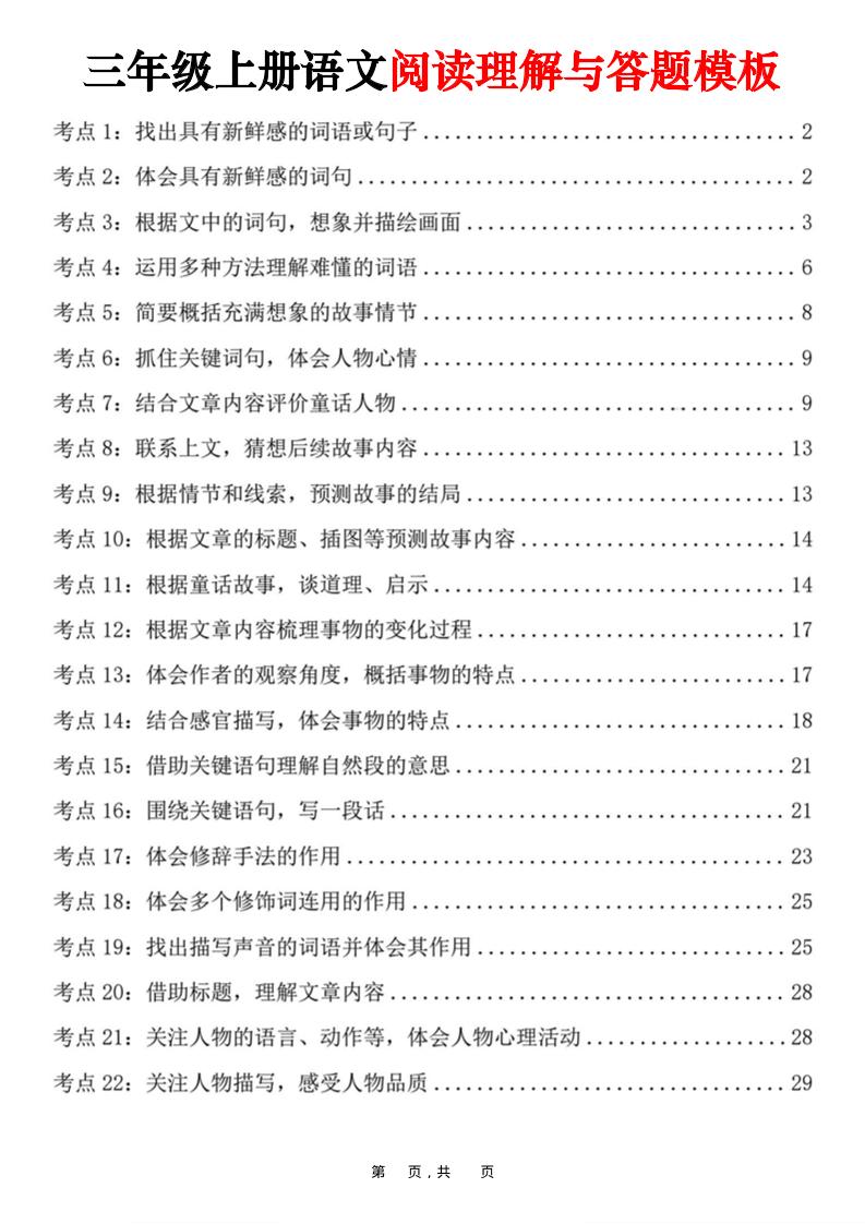 三上语文阅读理解与答题模板（32页）-吾爱自习网