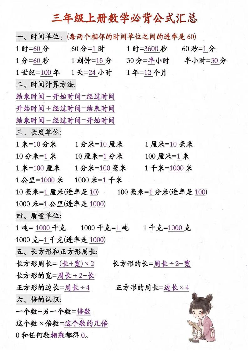 三年级上册数学必背知识汇总-吾爱自习网
