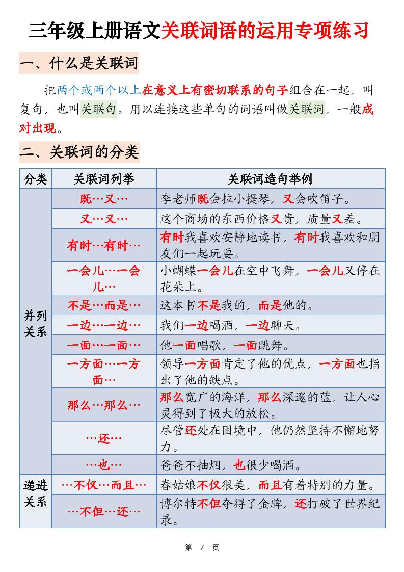 三上语文【关联词语的运用专项练习（练习+答案）22页】-吾爱自习网