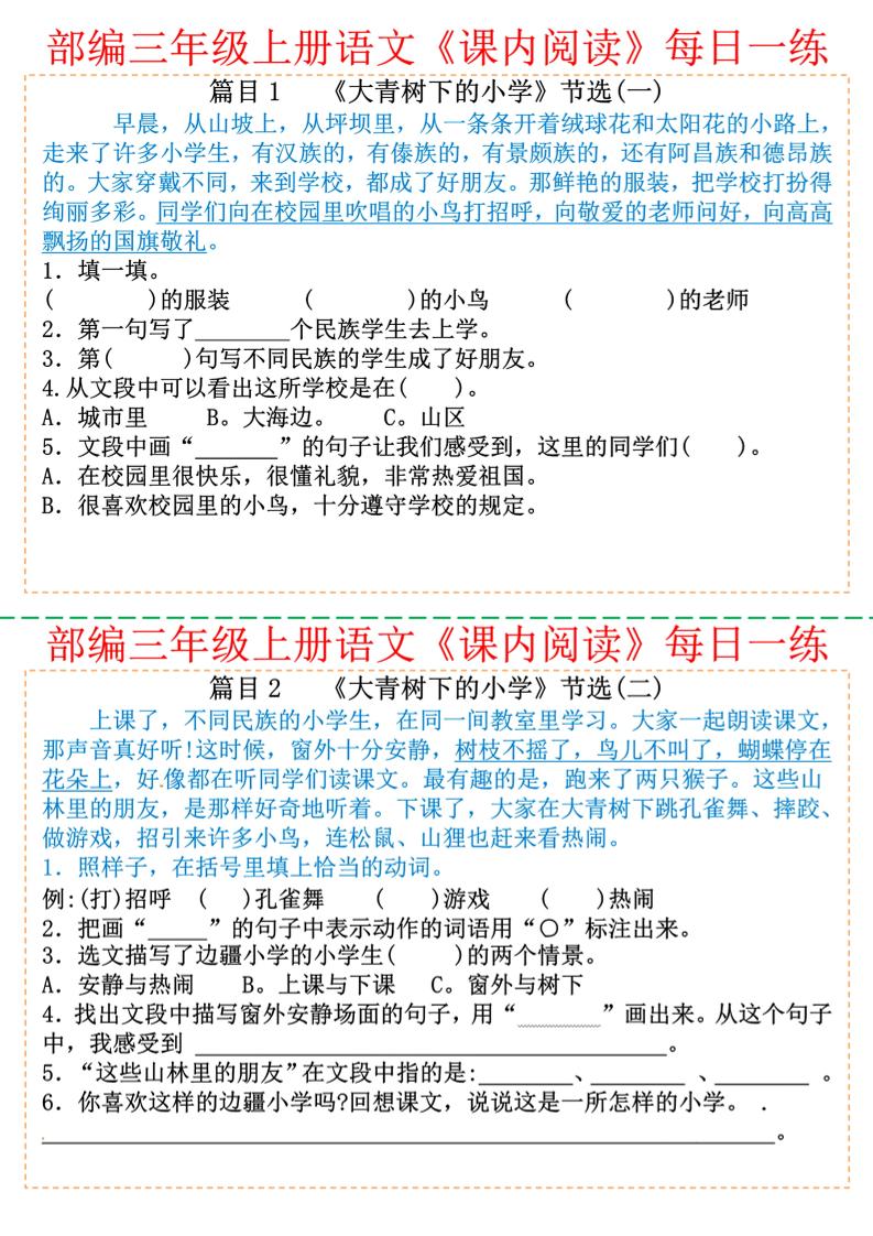 三上语文【25秋-课内阅读每日一练30篇（含答案22页）】-吾爱自习网