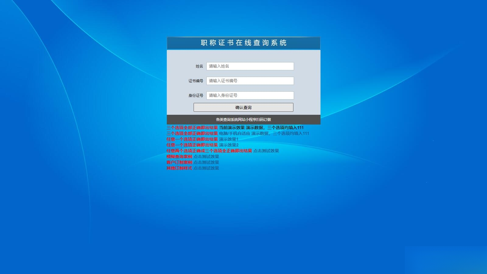 帝国cms二开的证书查询系统职称证件防伪查询识别系统网站-吾爱自习网