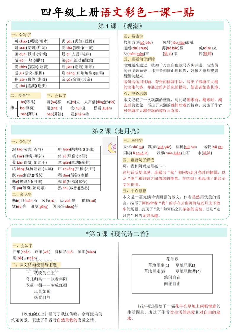 四年级上语文彩色一课一贴-吾爱自习网