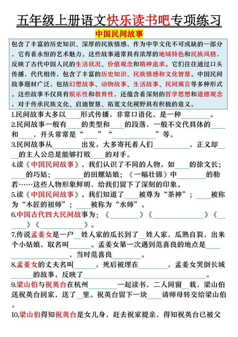 五上语文专项练习（空白+答案38页）-吾爱自习网