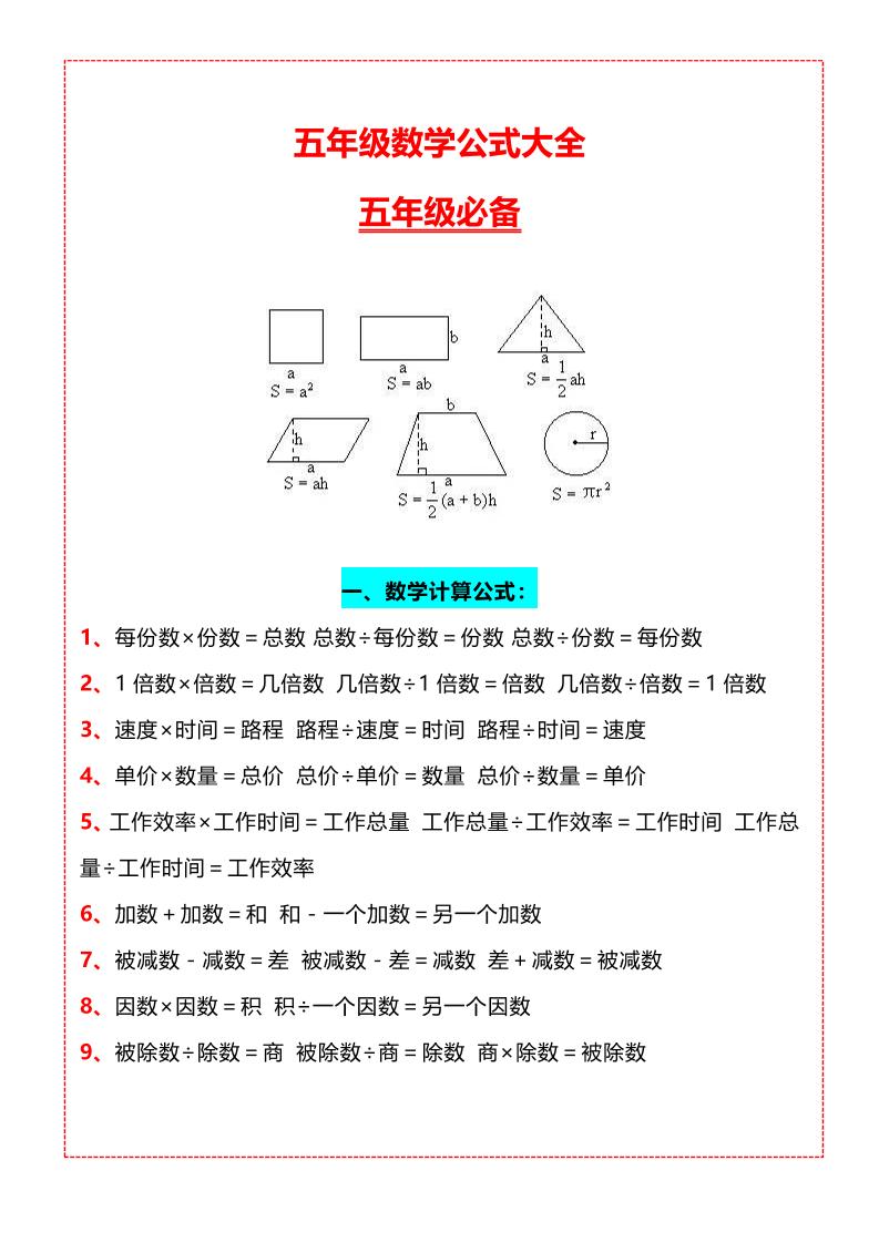五年级上册数学必背知识汇总-吾爱自习网