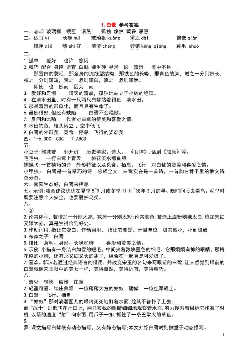 五上语文每课学习任务单-答案36页-吾爱自习网