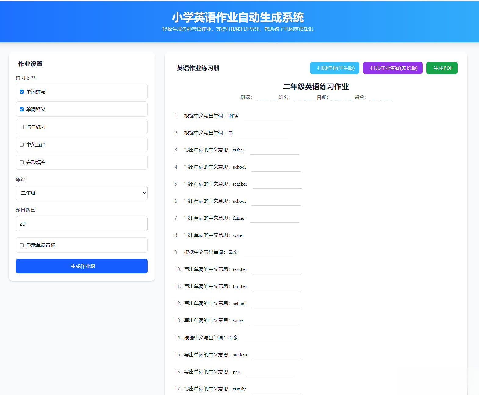 小学英语作业布置出题网站源码支持打印和生成pdf-吾爱自习网