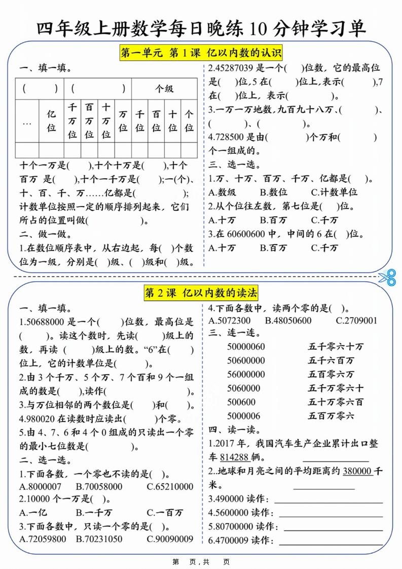 四上数学每日晚练10分钟学习单（含答案40页）-吾爱自习网