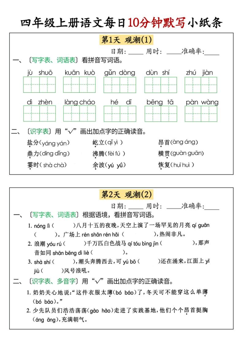 四上语文每日10分钟默写小纸条68天（含答案47页）-吾爱自习网