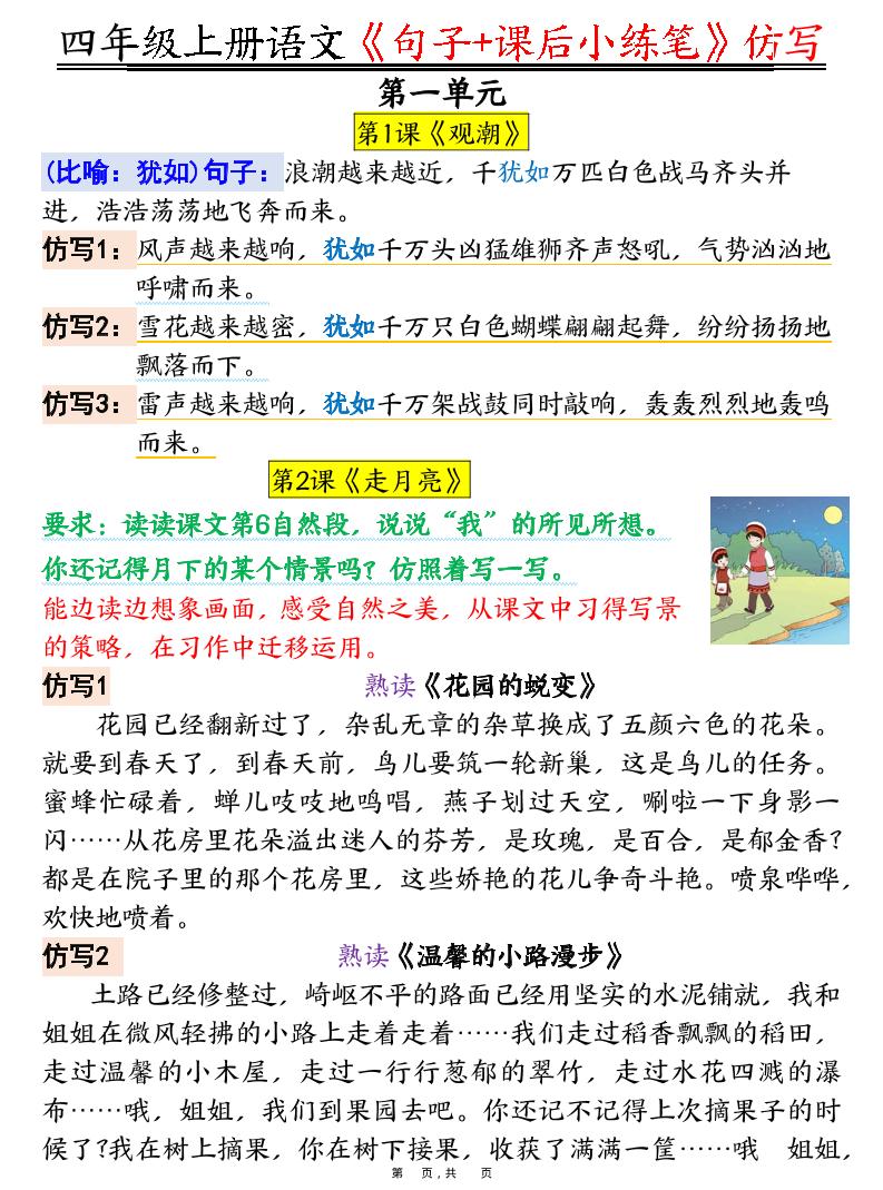 四上语文《句子+课后小练笔》仿写（19页）-吾爱自习网