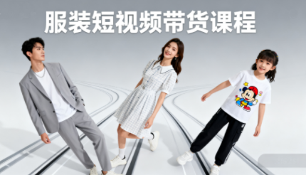 青云老师·服装人必学的Ai短视频带货实操高阶课-吾爱自习网