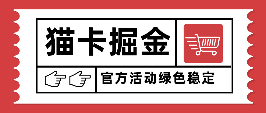 猫卡掘金，单日收益1000+，可矩阵无限放大，设备越多收益越大，新手小...-吾爱自习网