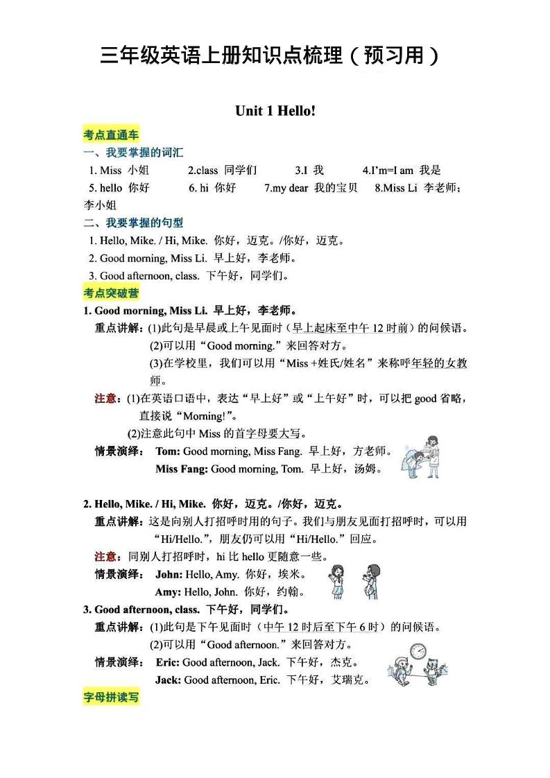 三年级英语上册知识点梳理-吾爱自习网