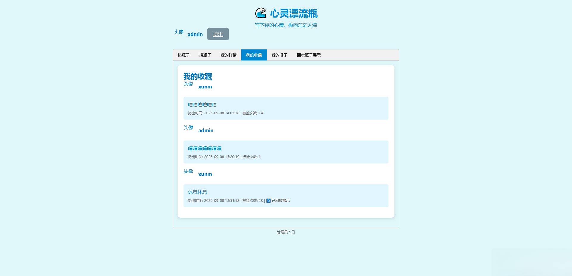 PHP简易漂流瓶免费开源项目-吾爱自习网