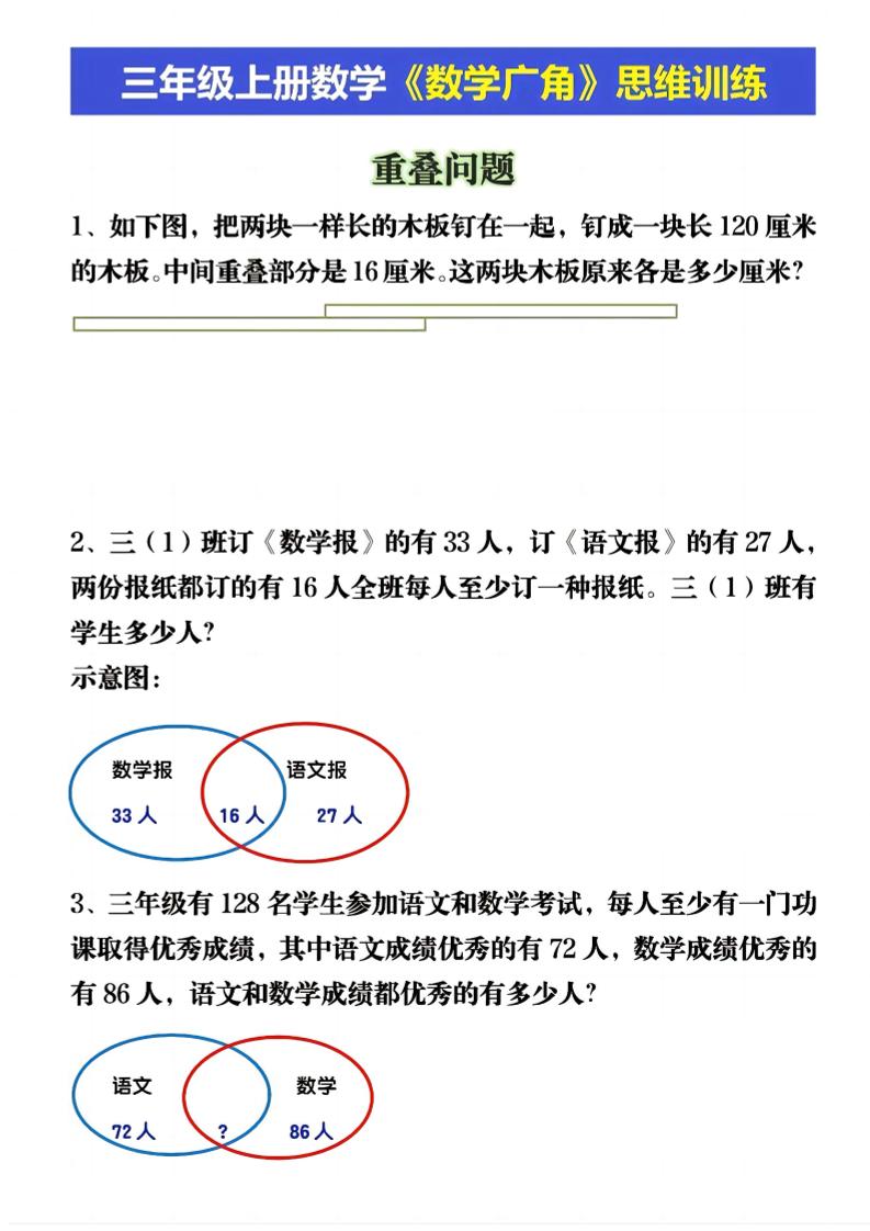 三上数学《数学重叠、和差应用题》三年级上册-吾爱自习网