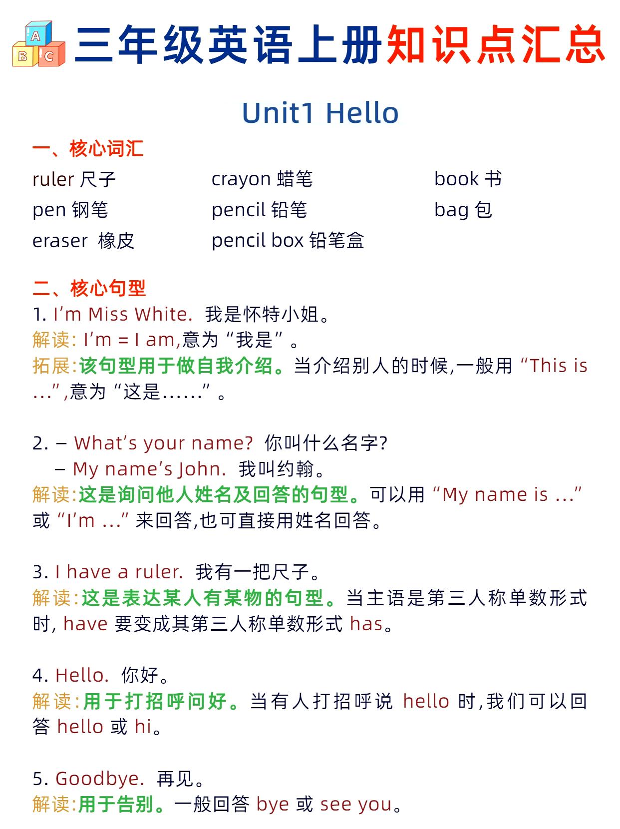 三年级英语上册知识点汇总-吾爱自习网