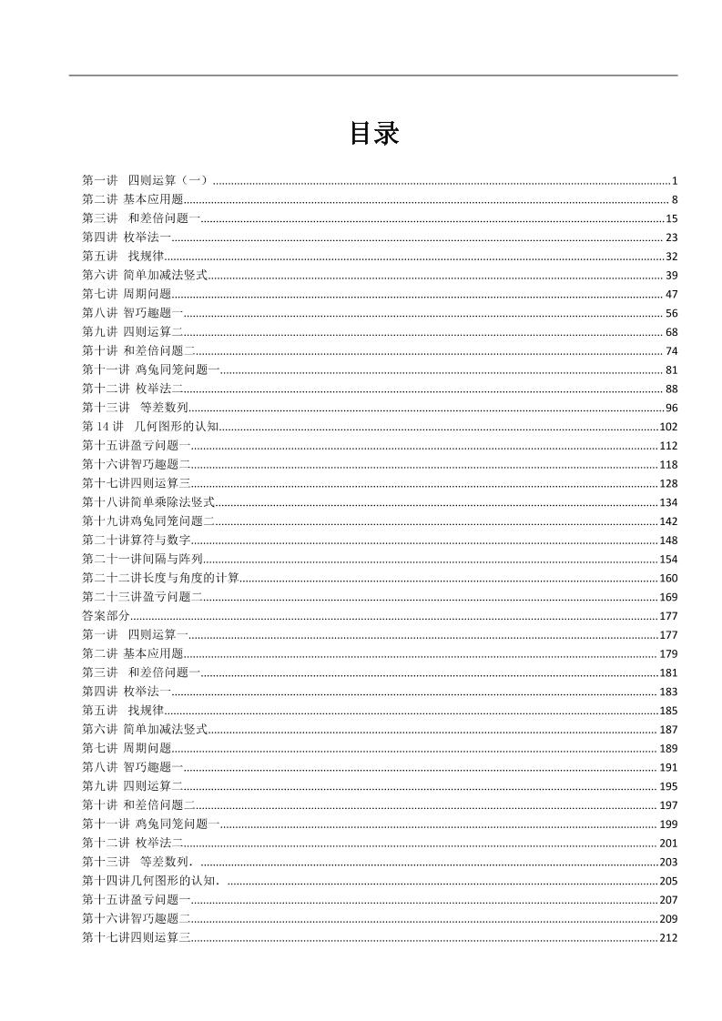 三上数学思维练习全国通用版含答案-吾爱自习网