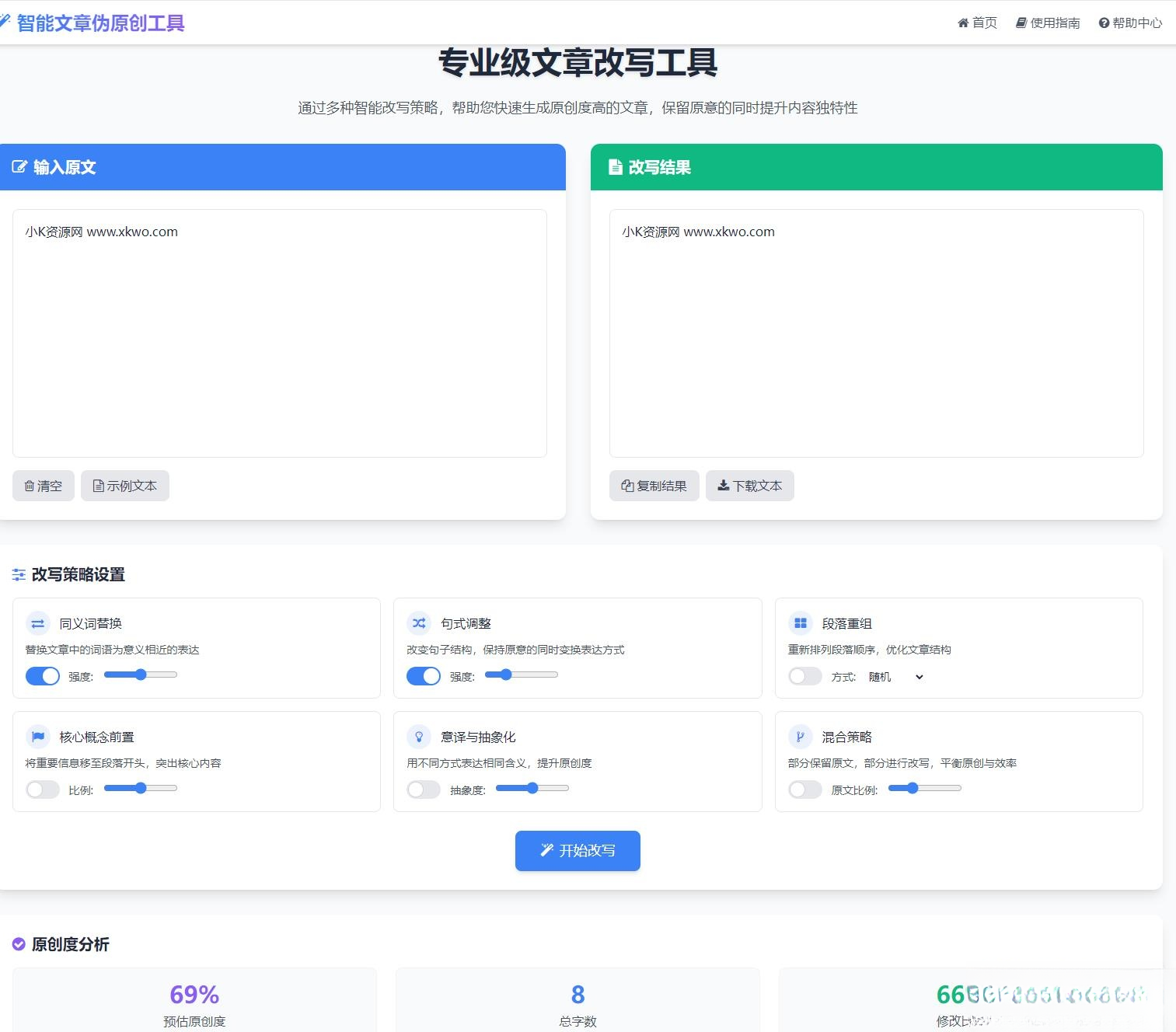 专业级AI智能文章伪原创工具支持伪原创结果下载-吾爱自习网