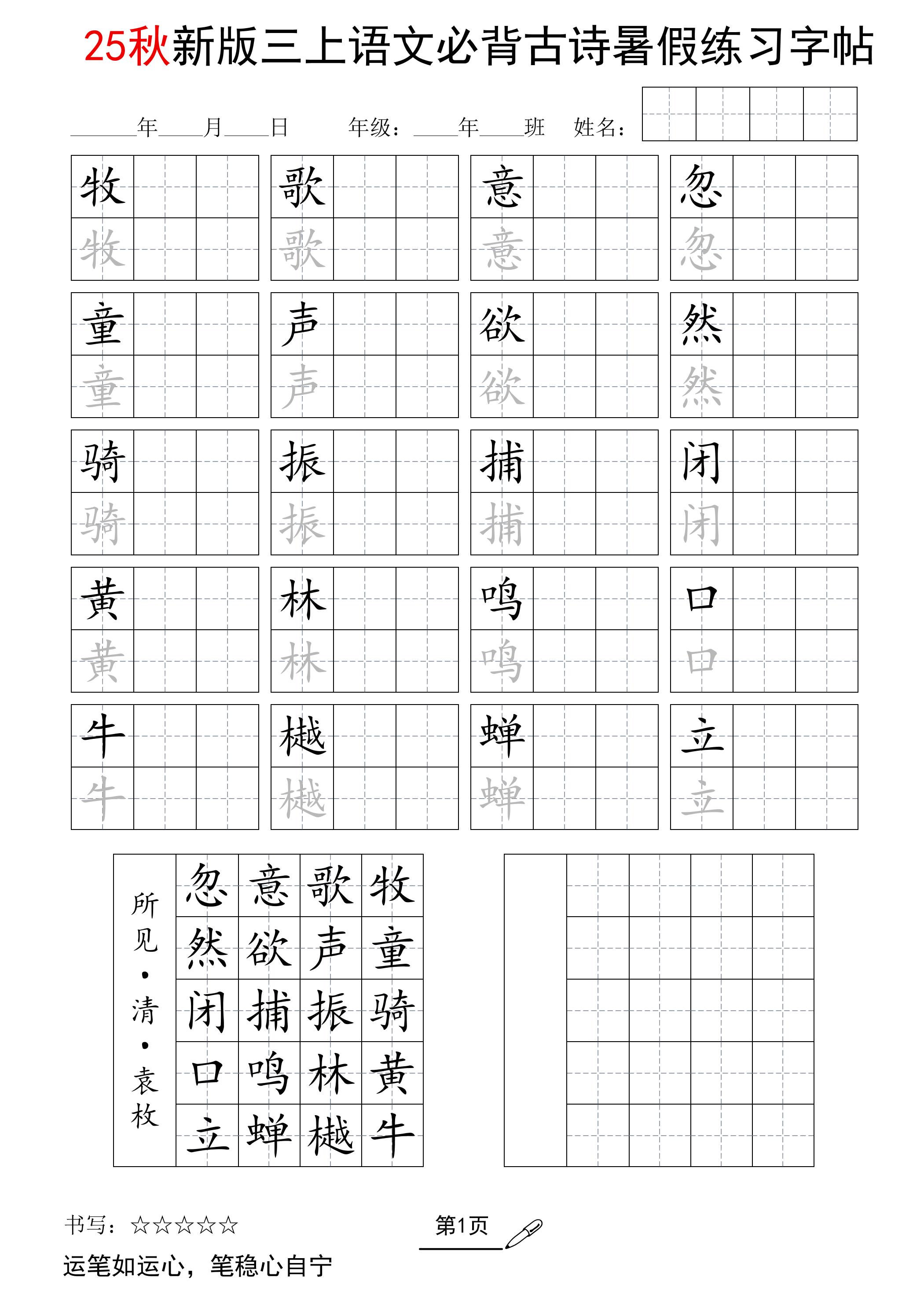 三上语文25新暑假五言古诗练习字帖-吾爱自习网