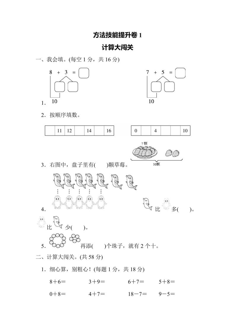 一上数学方法技能提升卷1计算大闯关-吾爱自习网