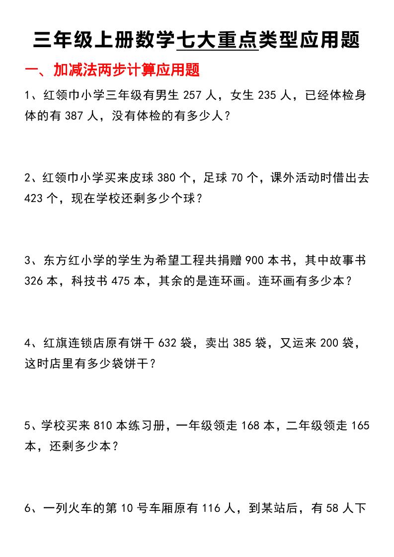 【七大类型应用题】三上数学-吾爱自习网