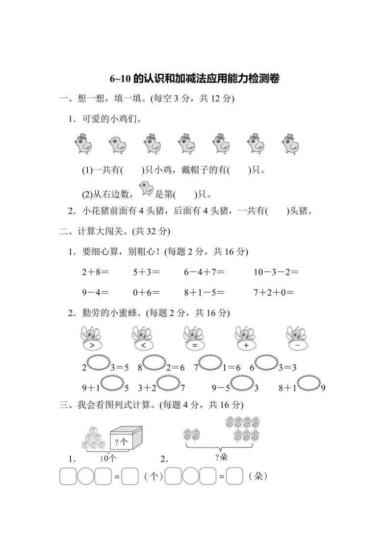 一上数学能力检测卷-6~10的认识和加减法应用-吾爱自习网