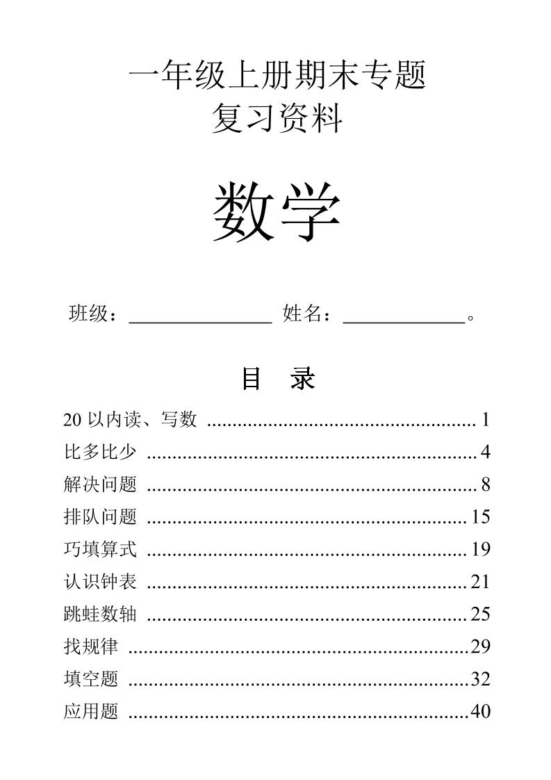 一年级上数学9大题型-专项练习-吾爱自习网