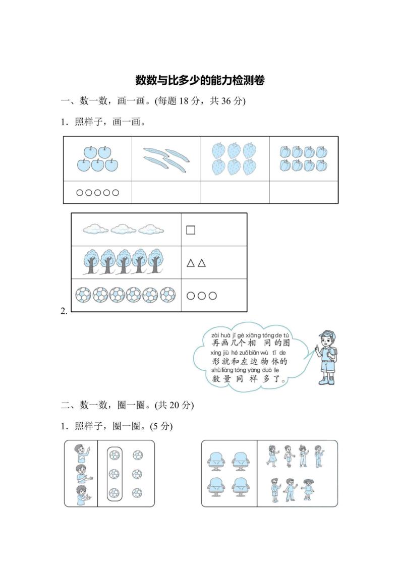 一上数学能力检测卷-数数与比多少-吾爱自习网