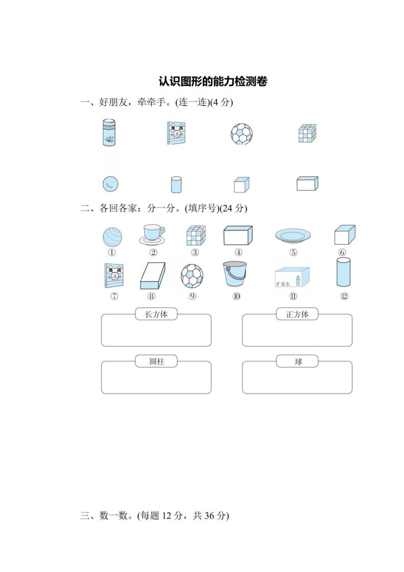一上数学能力检测卷-认识图形-吾爱自习网