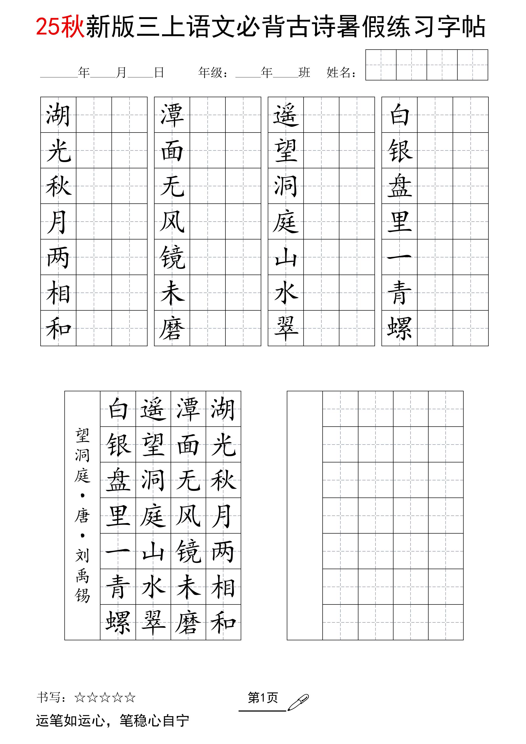 三上语文25新暑假七言古诗练习字帖-吾爱自习网