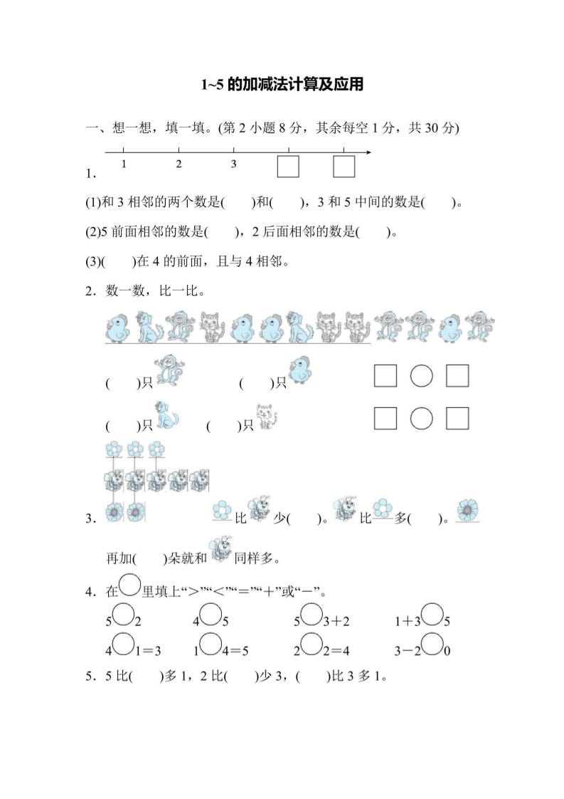 一上数学核心突破卷1~5的加减法计算及应用-吾爱自习网