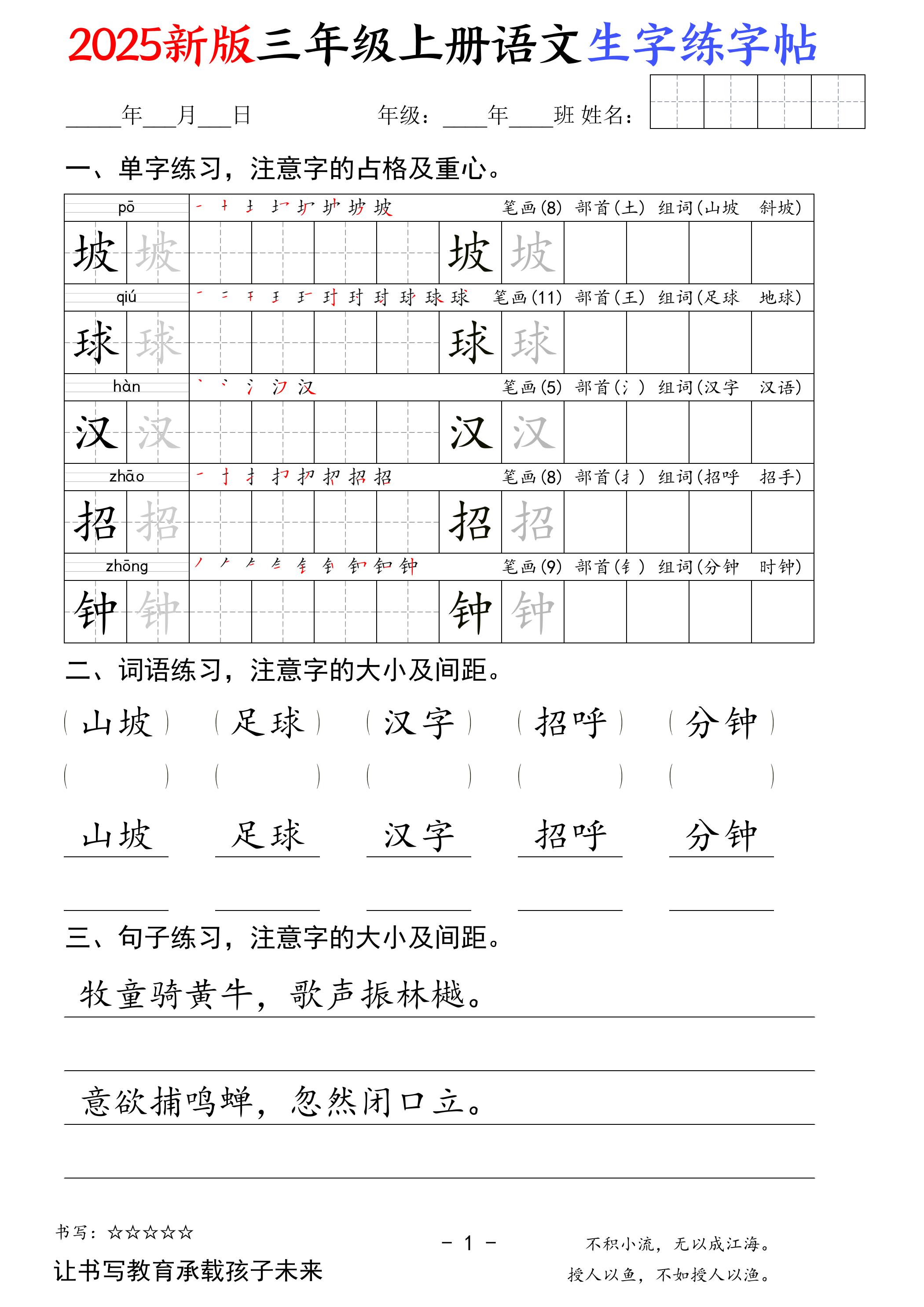 2025新版三年级上册语文生字练字帖（卷面书写练字帖）50页-吾爱自习网