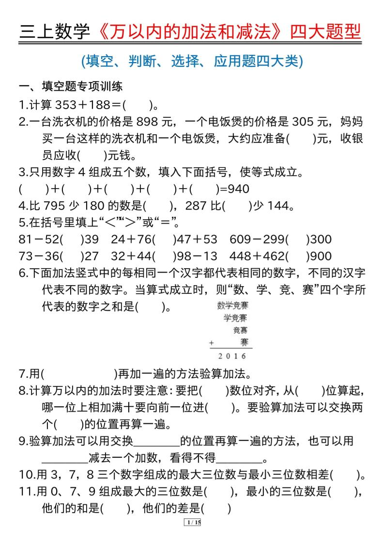 三年级上册数学《万以内的加法和减法》四大题型-吾爱自习网