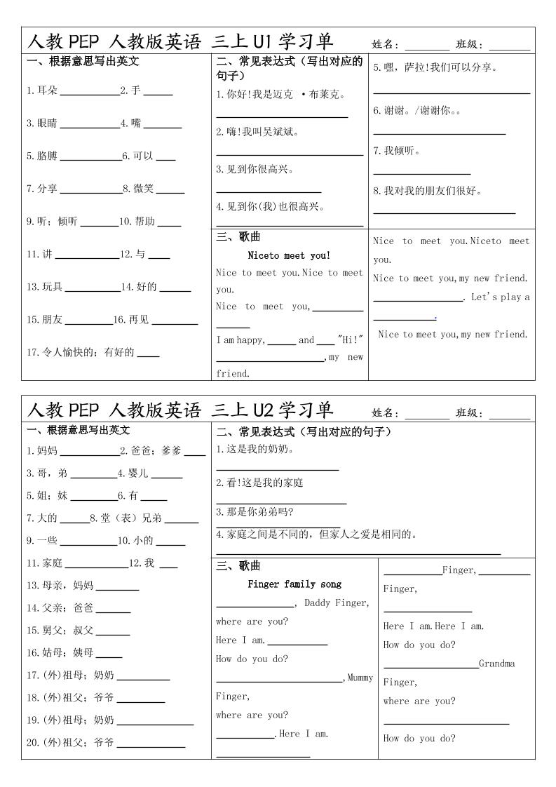 人教PEP人教版英语三上学习-吾爱自习网