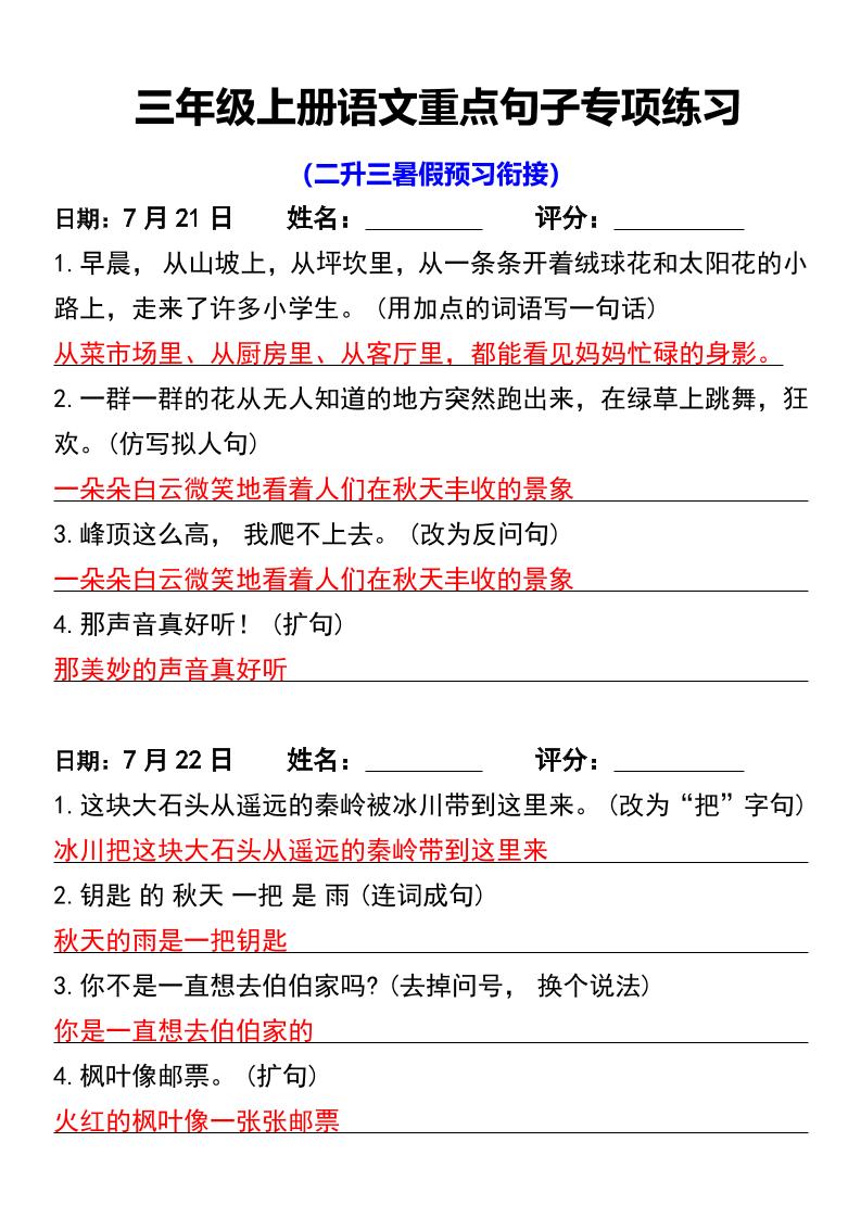 三年级上册语文重点句子专项练习-吾爱自习网