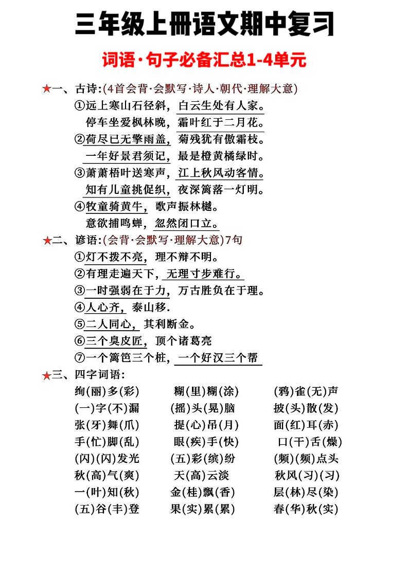 三年级上册语文词语句子必背汇总-吾爱自习网