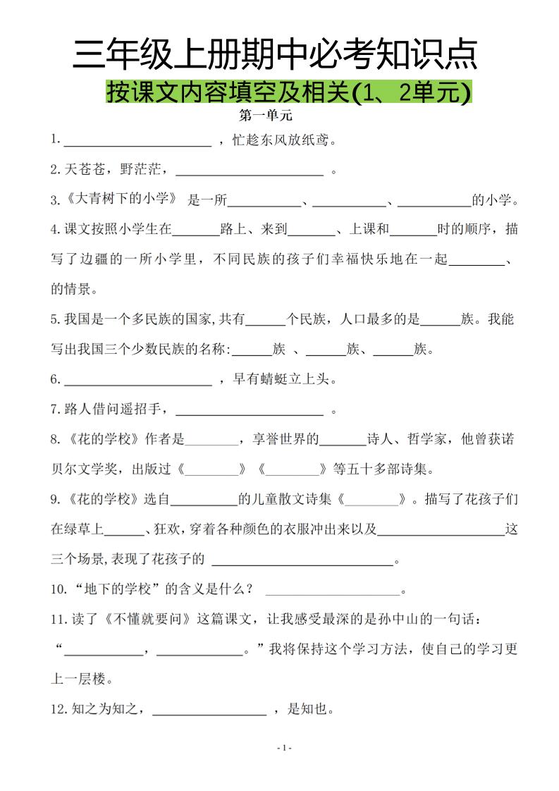 三上语文-按课文内容填空及相关拓展分类复习-吾爱自习网
