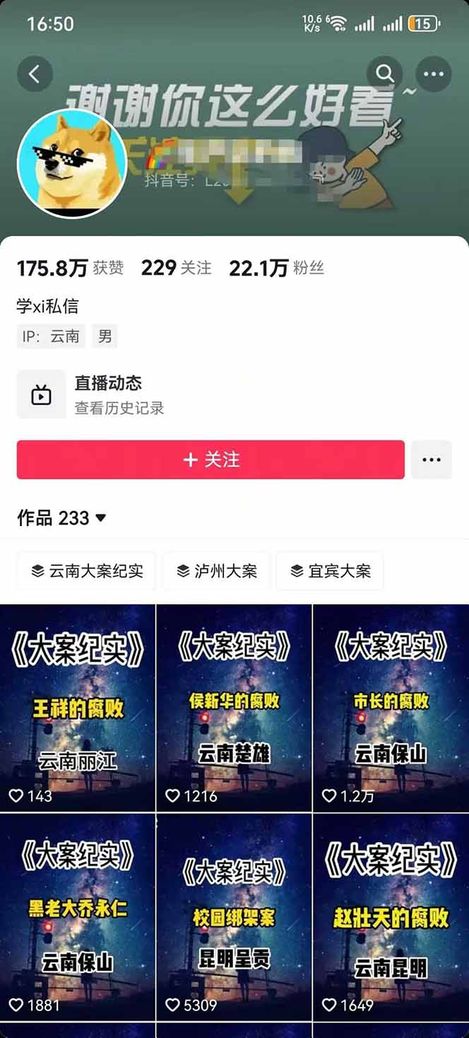 图片[2]-AI大案纪实短视频制作课，文案生成+剪辑教学+伙伴计划，单条收益7-10元-吾爱自习网