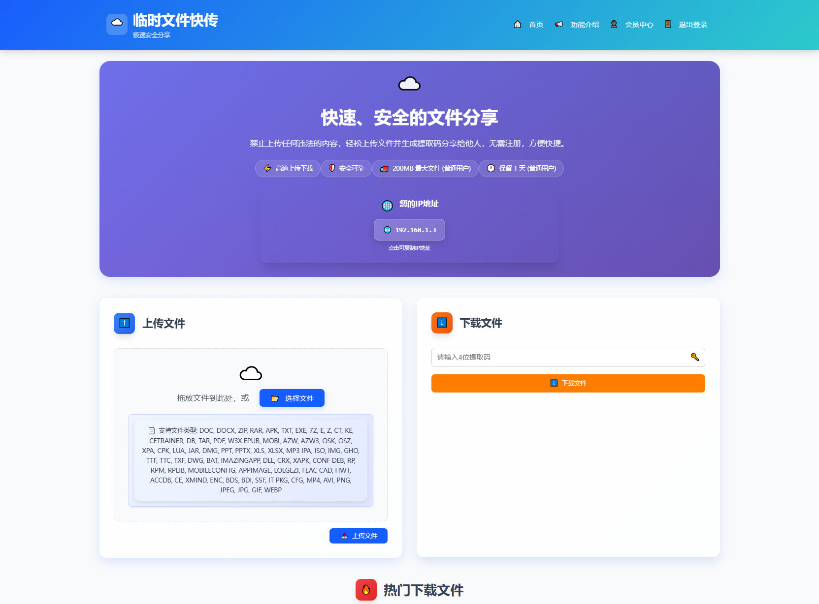 9月更新 临时文件快传系统源码 全开源附教程-吾爱自习网