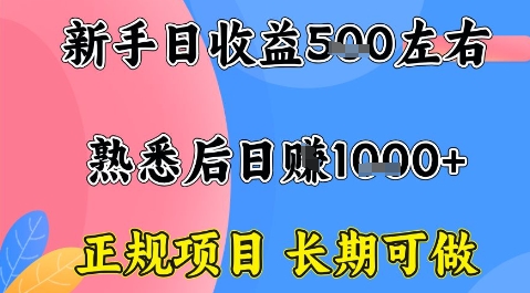 全年可变现项目,收益高无门槛,正规项目,长期可做,一天收益1k+一台电脑在家创业【揭秘】-吾爱自习网