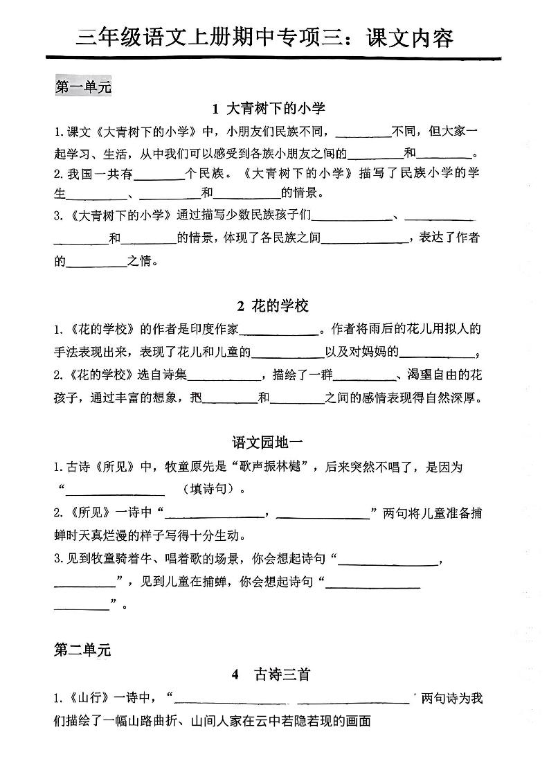 三年级上册语文期中专项三：课文内容填空-吾爱自习网