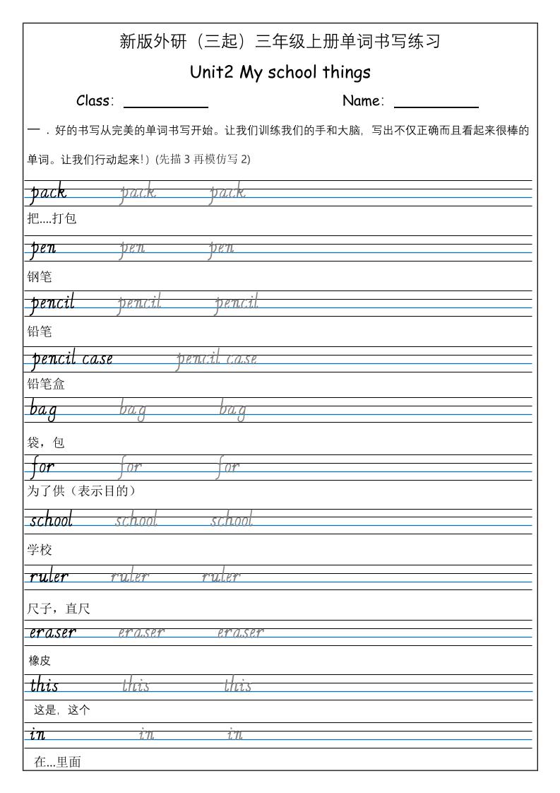 三上英语-（外研三起）Unit2Myschoolthings单词书写练习-吾爱自习网