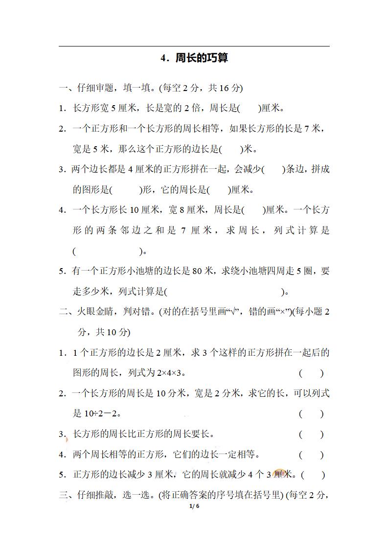 三上数学-期末4．周长的巧算-吾爱自习网
