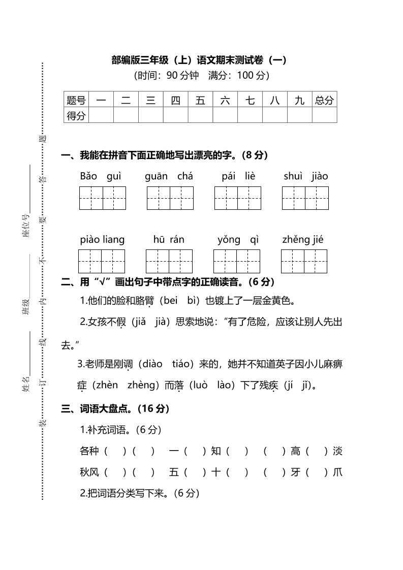 部编版三年级上语文期末测试卷（一）及答案-吾爱自习网