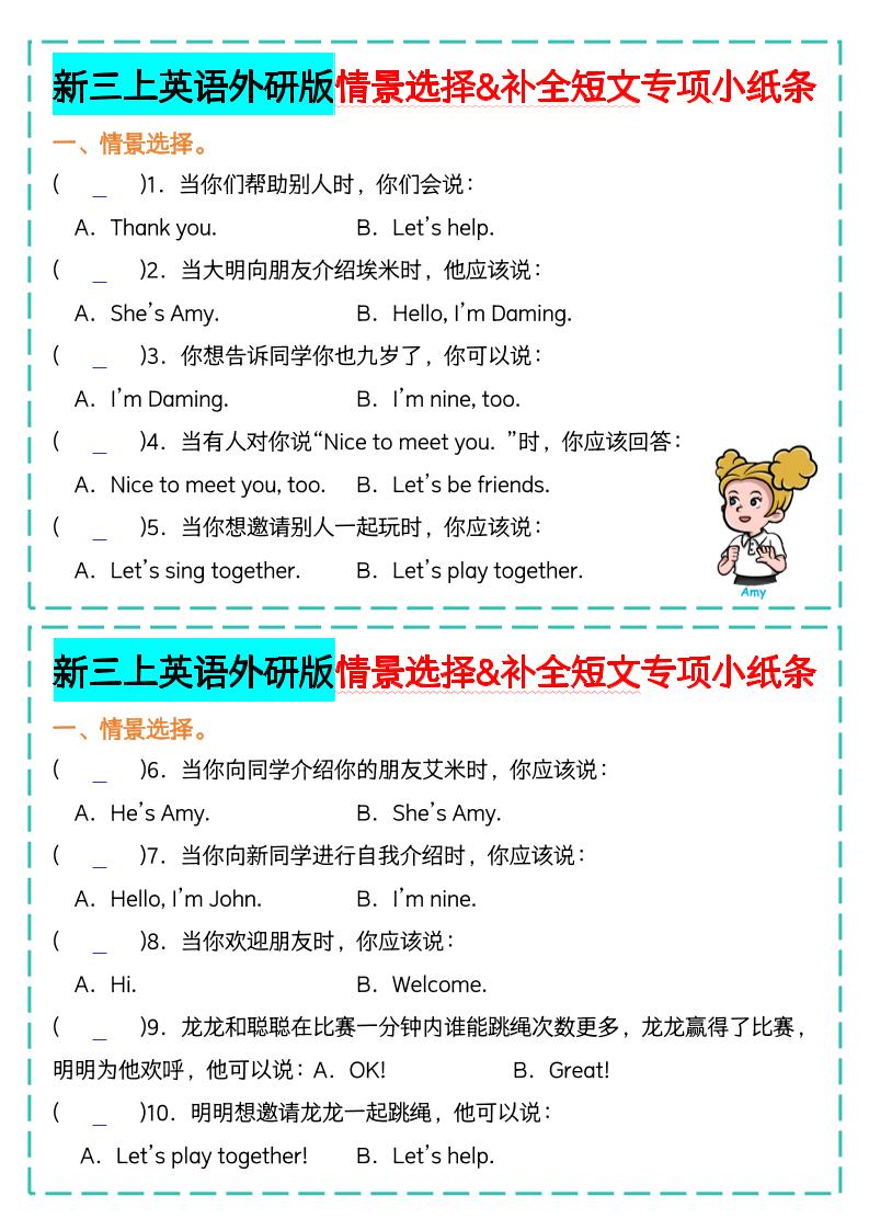 新三上英语外研版情景选择补全短文专项小纸条-吾爱自习网