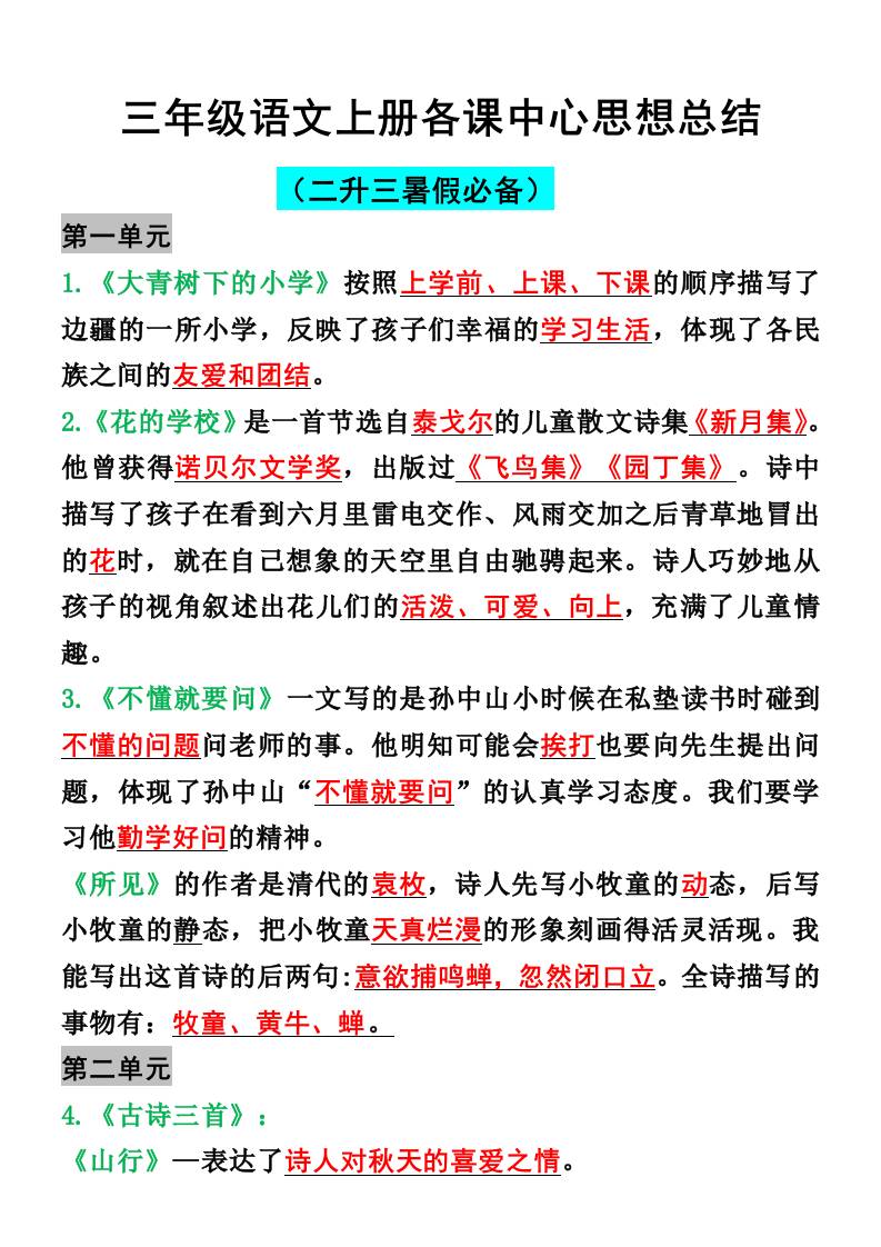 三年级语文上册各课中心思想总结-吾爱自习网