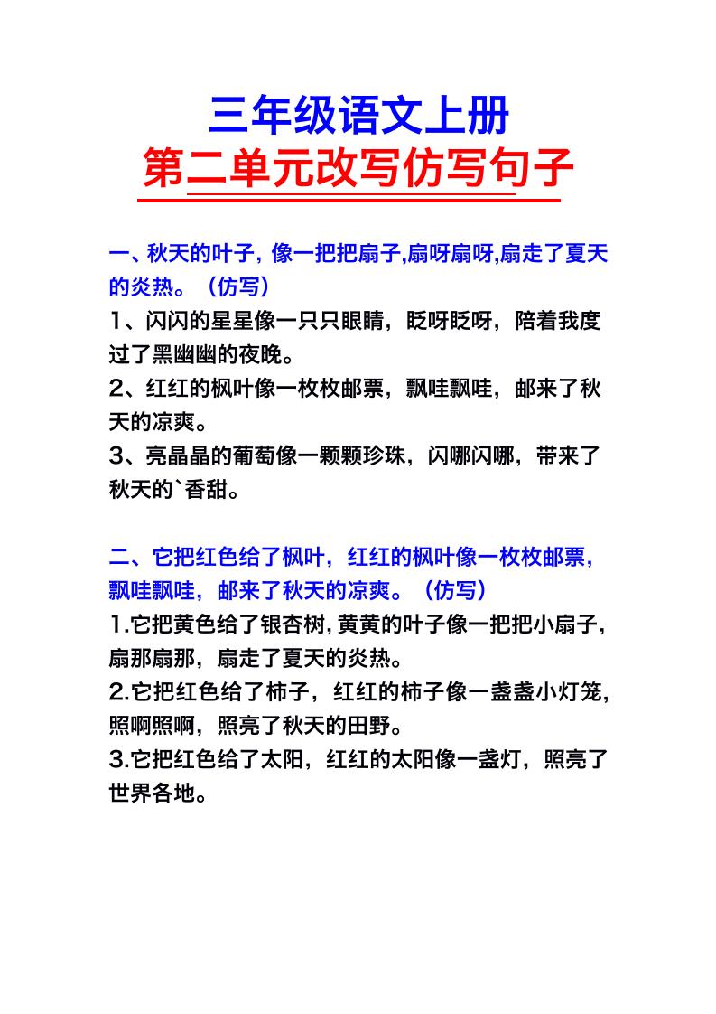 三年级语文上册第二单元仿写句子-吾爱自习网