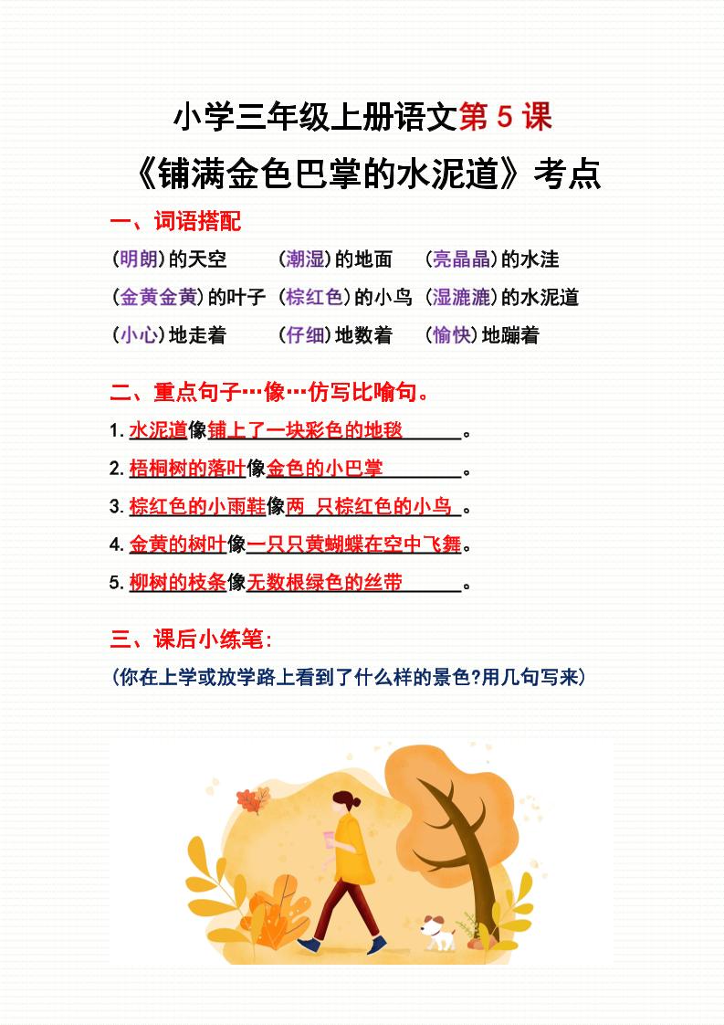 三年级上册语文第5、6课考点整理-吾爱自习网